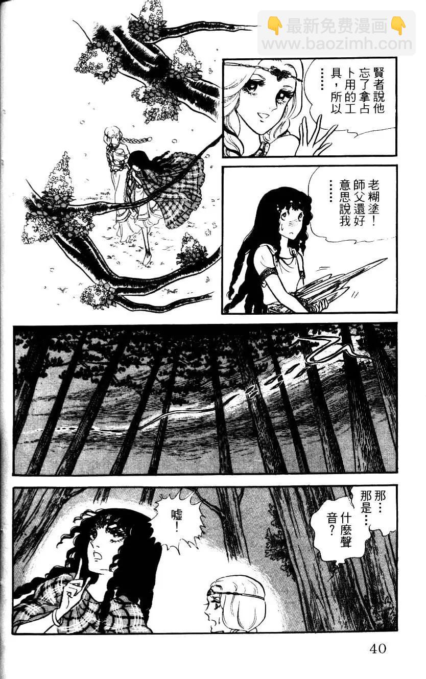 《水晶龙》第01卷 第39页