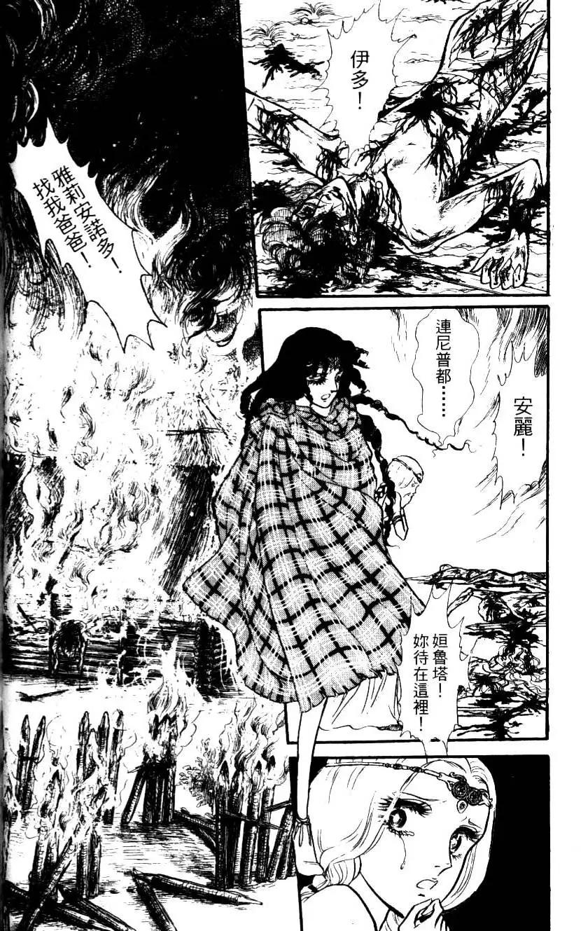 《水晶龙》第01卷 第43页