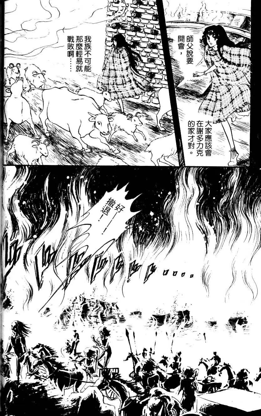 《水晶龙》第01卷 第45页
