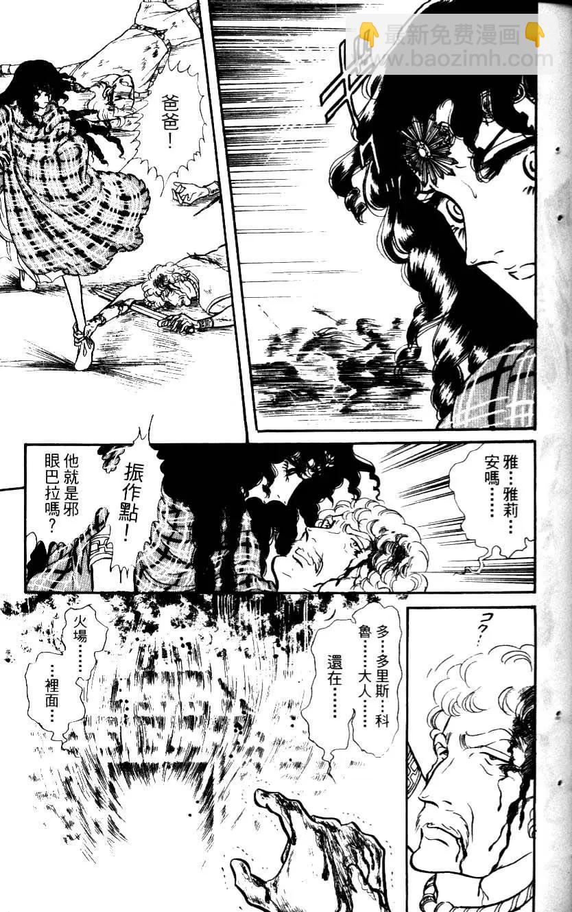 《水晶龙》第01卷 第48页