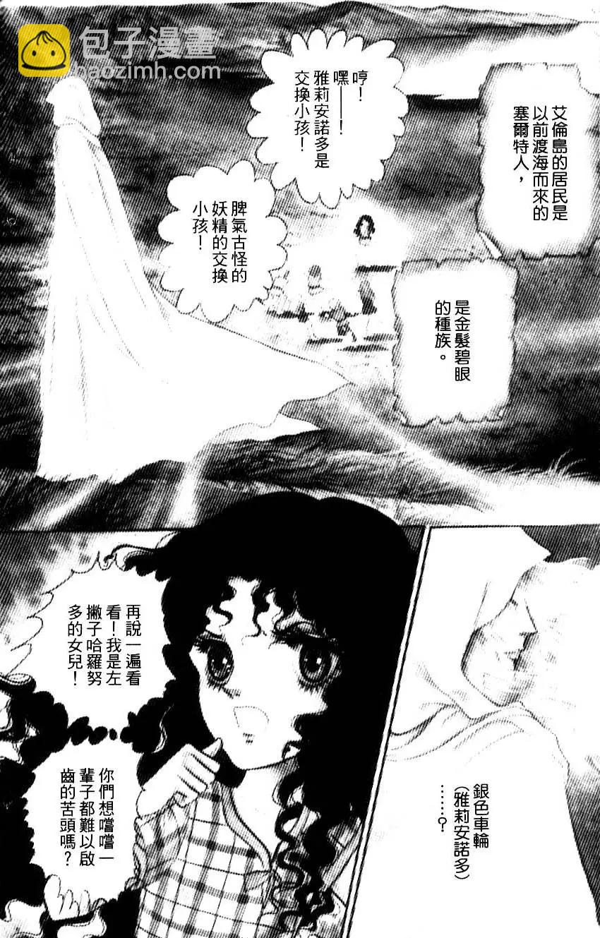 《水晶龙》第01卷 第5页
