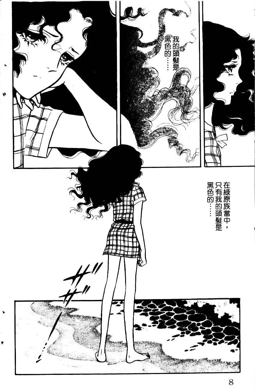 《水晶龙》第01卷 第7页