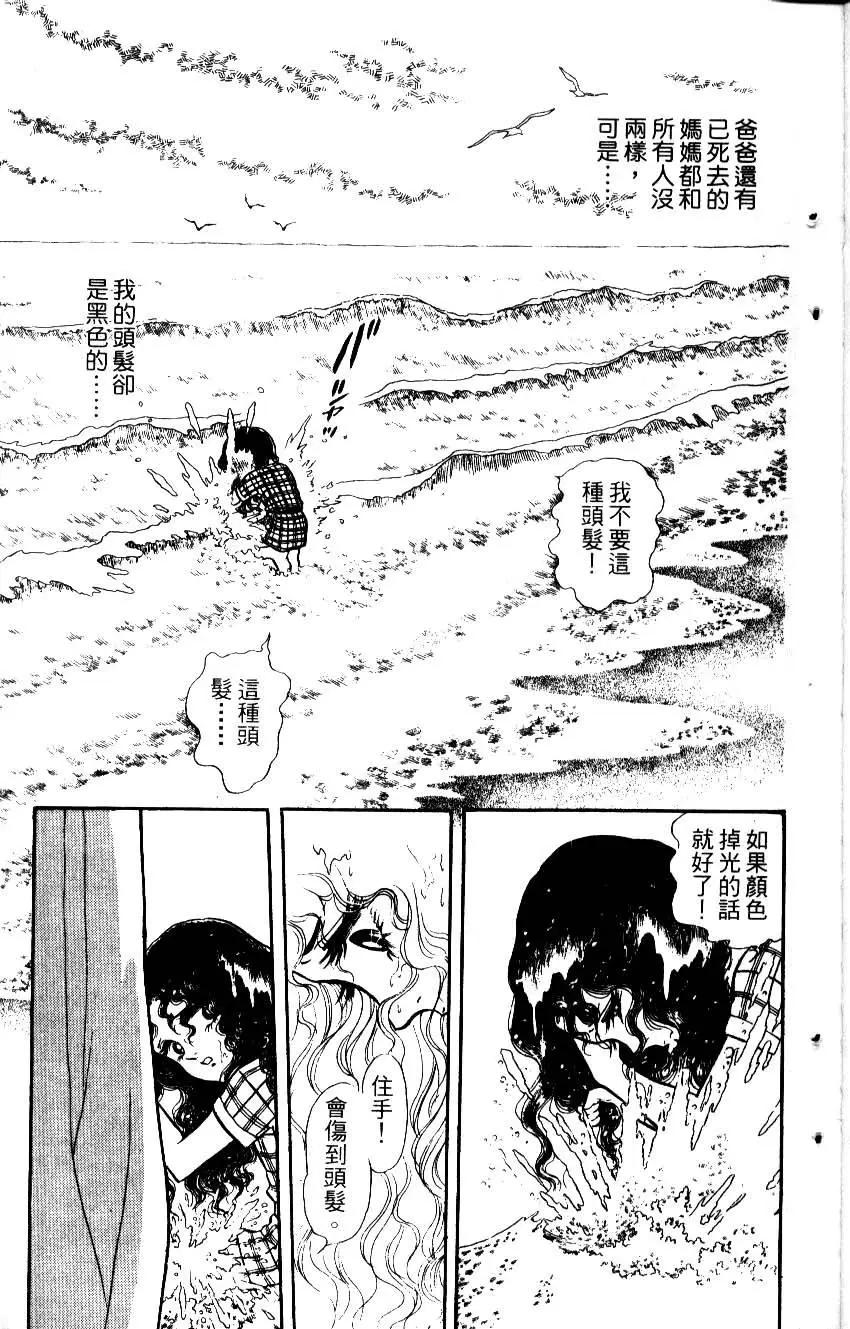 《水晶龙》第01卷 第8页