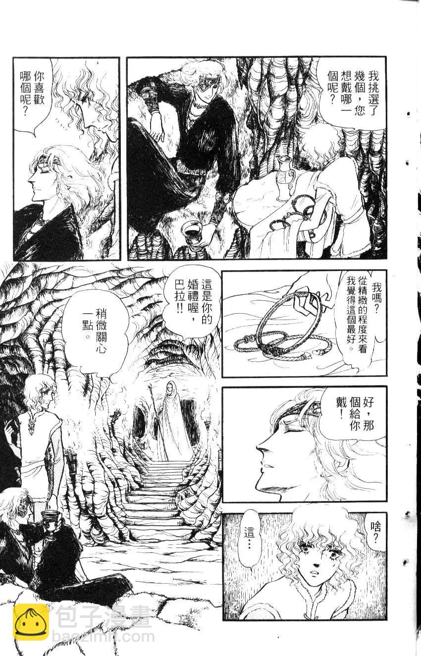 《水晶龙》第04卷 第10页