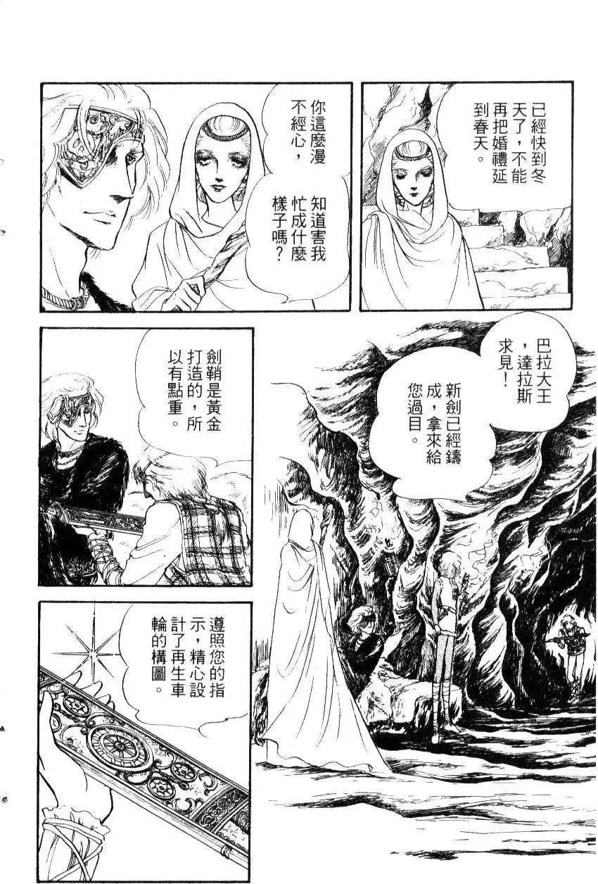 《水晶龙》第04卷 第11页