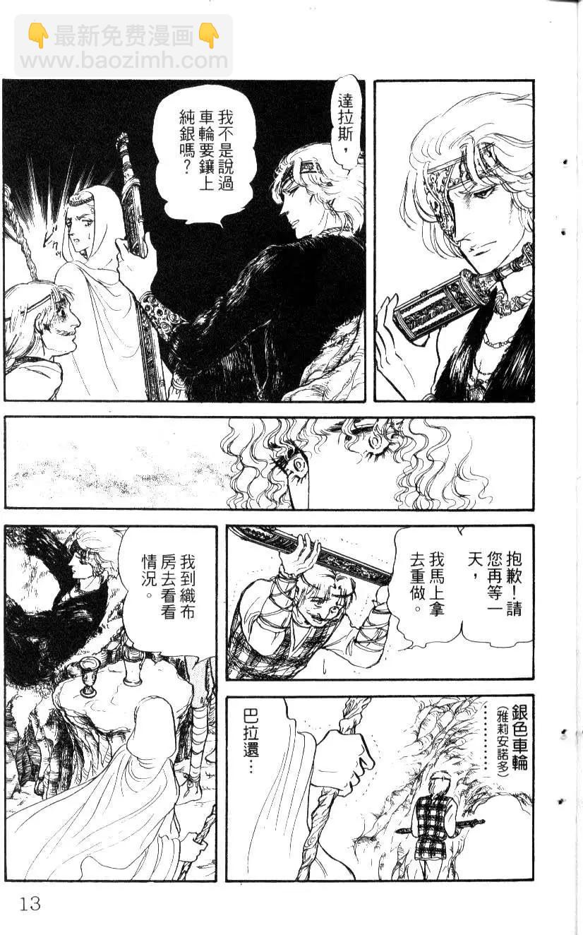 《水晶龙》第04卷 第12页