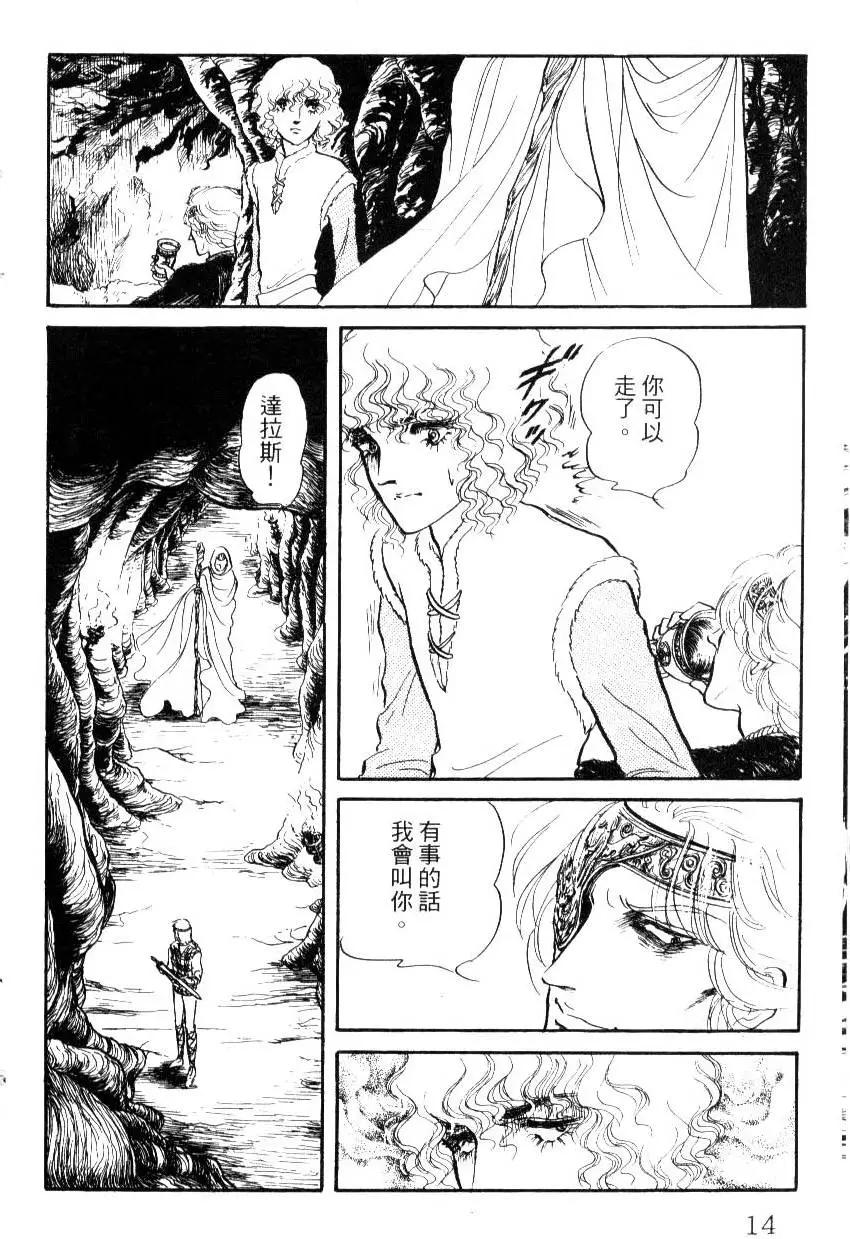 《水晶龙》第04卷 第13页
