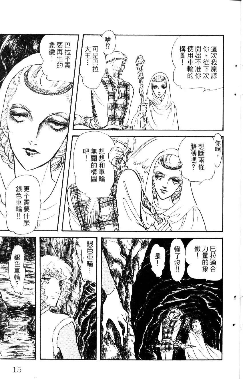 《水晶龙》第04卷 第14页