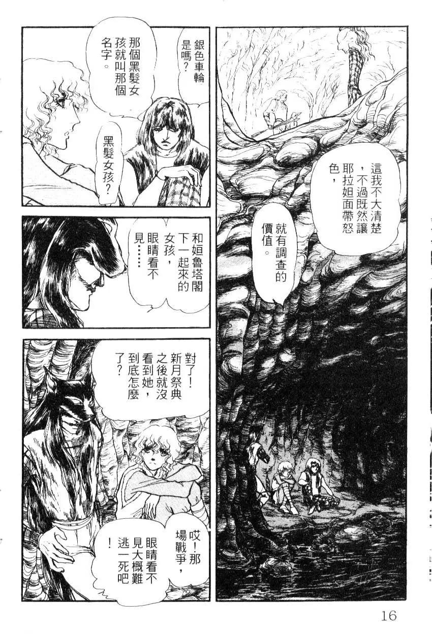 《水晶龙》第04卷 第15页