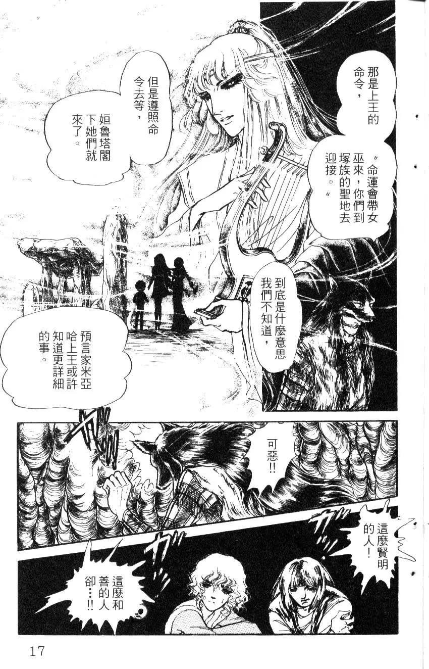 《水晶龙》第04卷 第16页