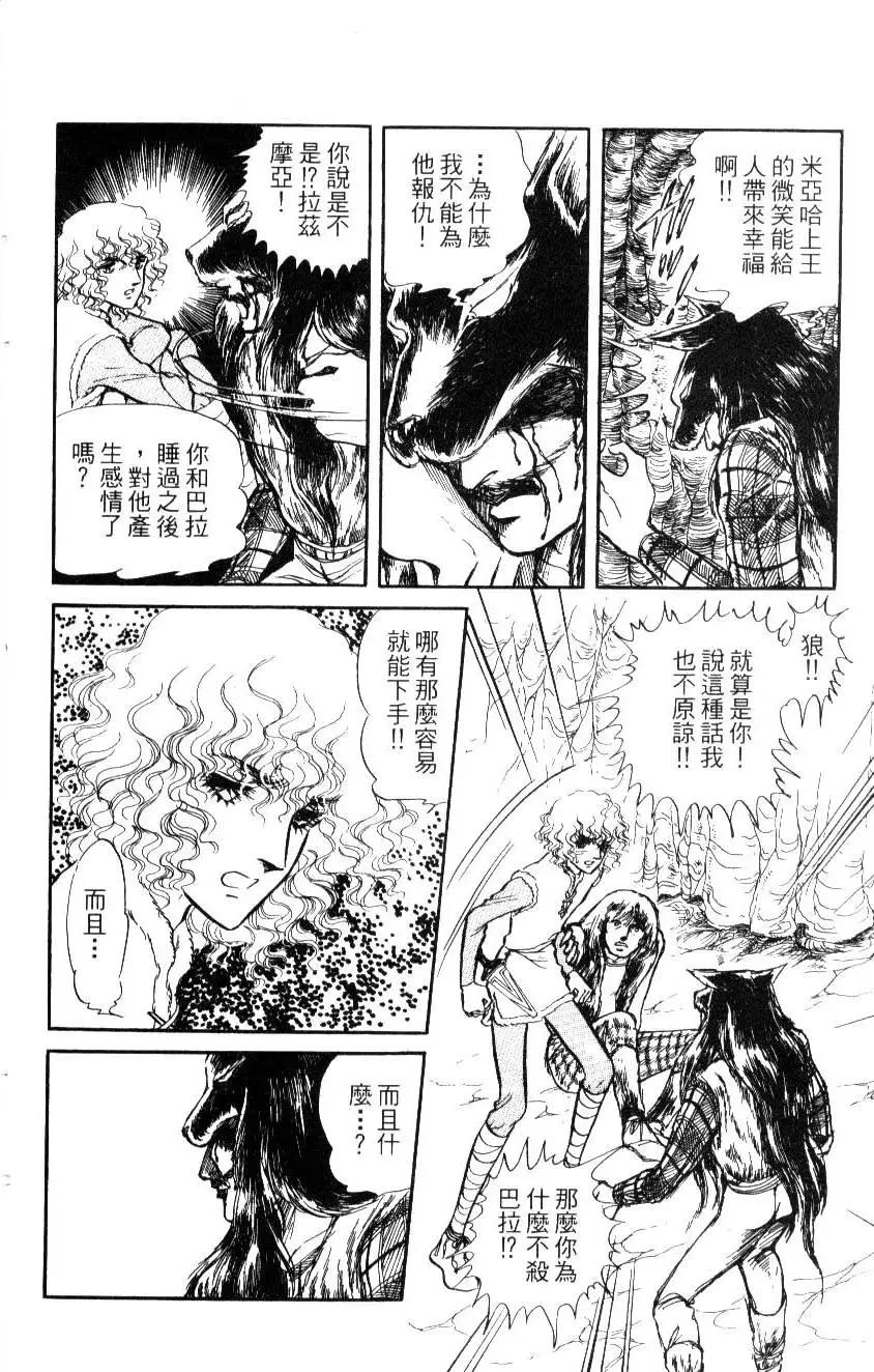 《水晶龙》第04卷 第17页