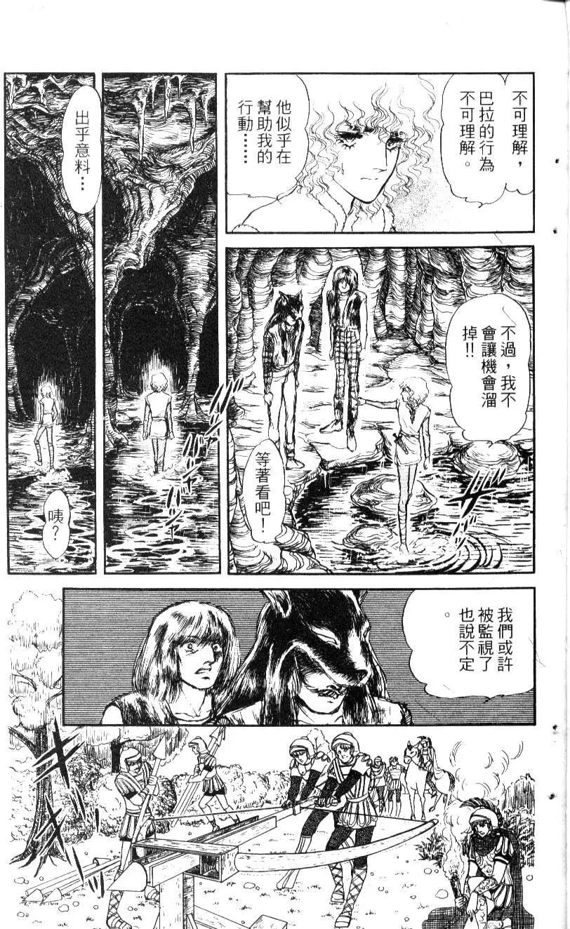 《水晶龙》第04卷 第18页