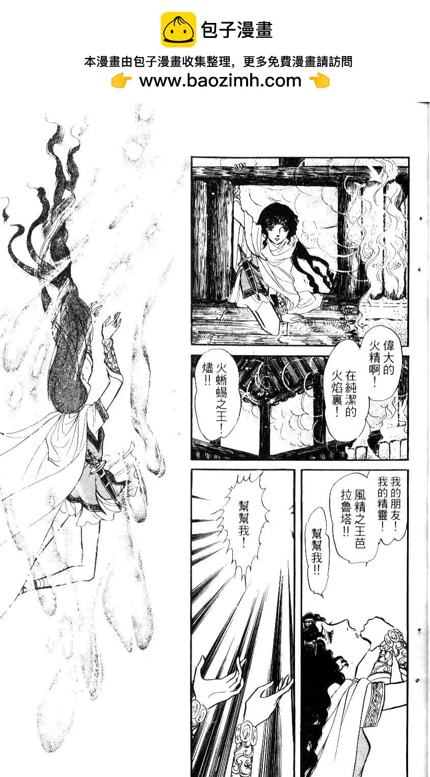 《水晶龙》第04卷 第22页