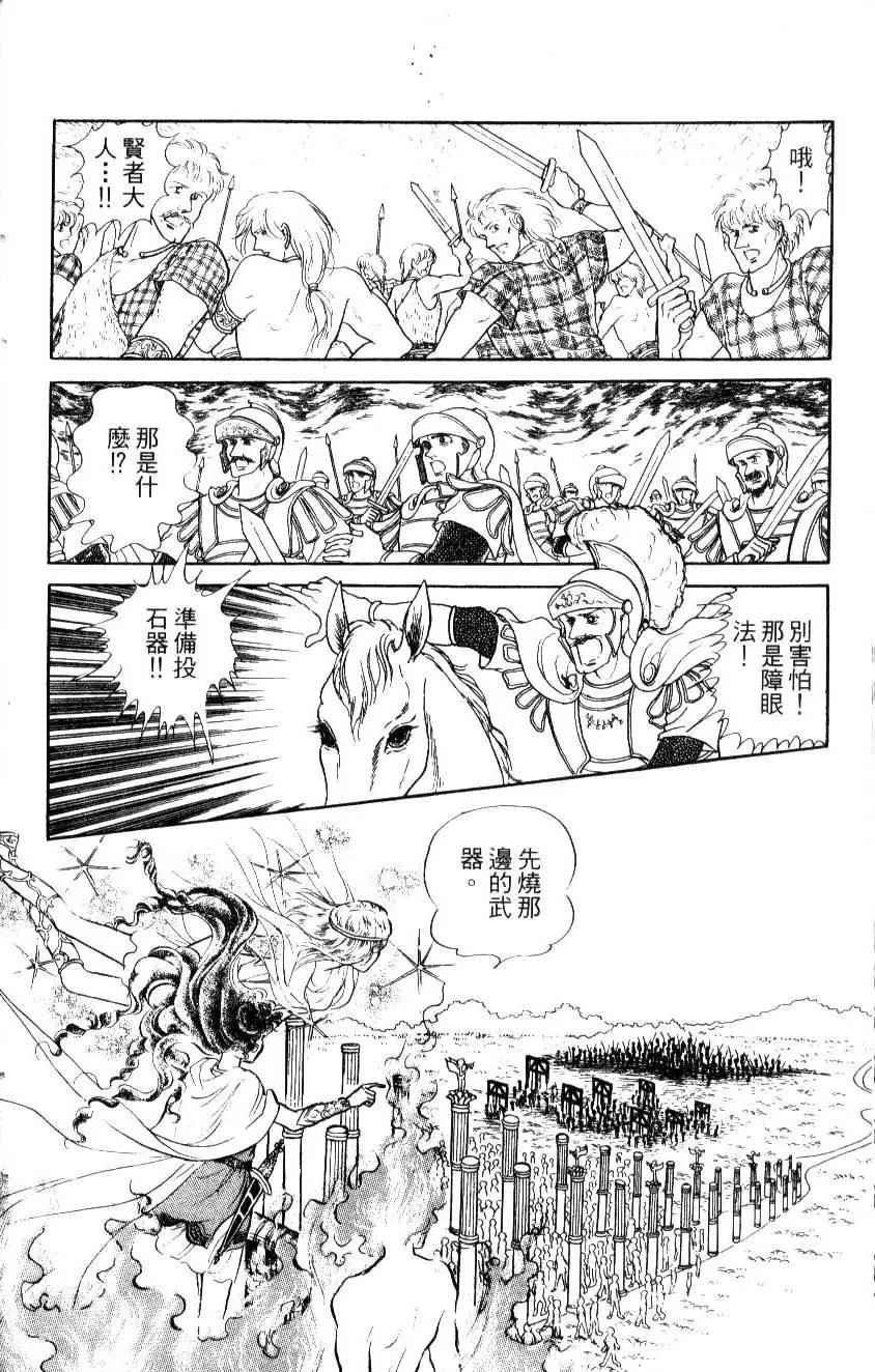 《水晶龙》第04卷 第25页