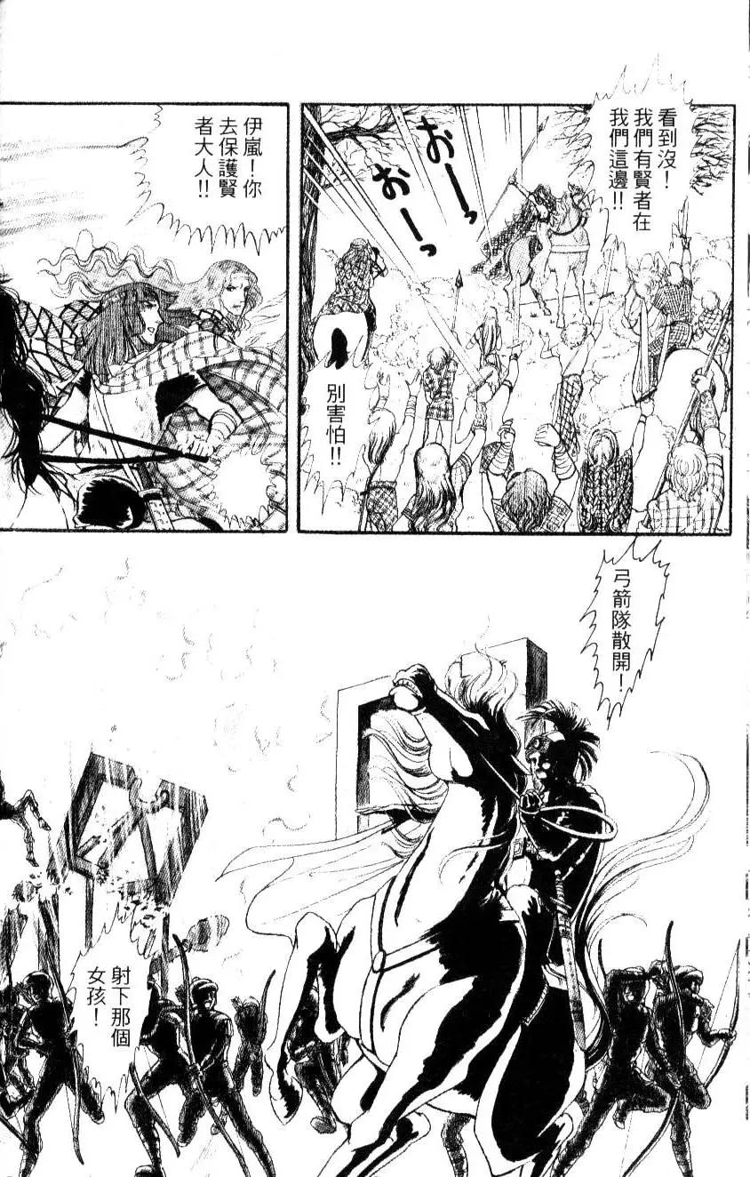 《水晶龙》第04卷 第29页