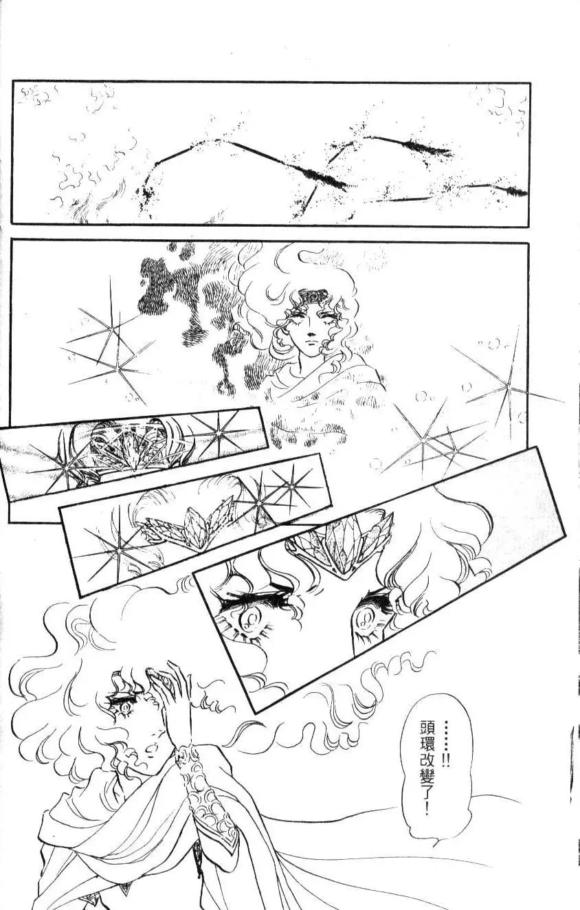 《水晶龙》第04卷 第31页