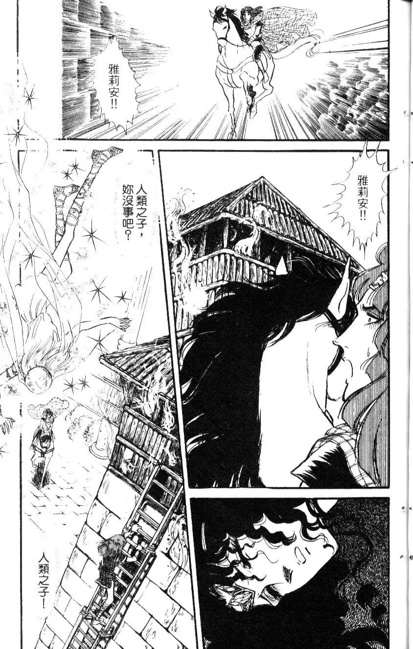 《水晶龙》第04卷 第34页