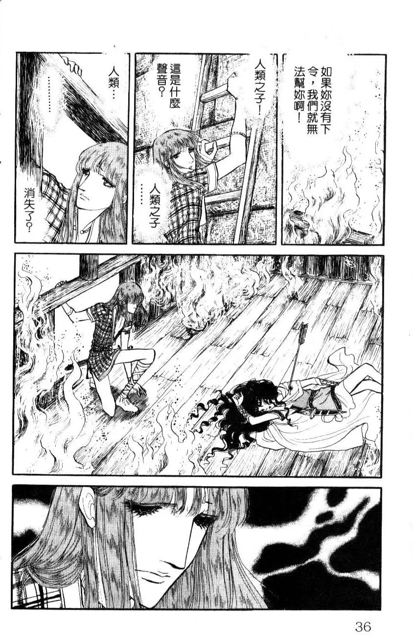 《水晶龙》第04卷 第35页