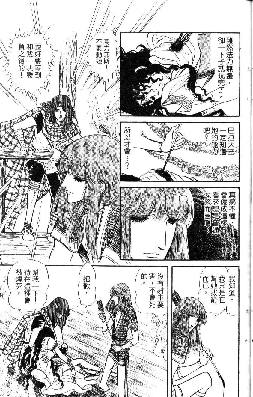 《水晶龙》第04卷 第36页