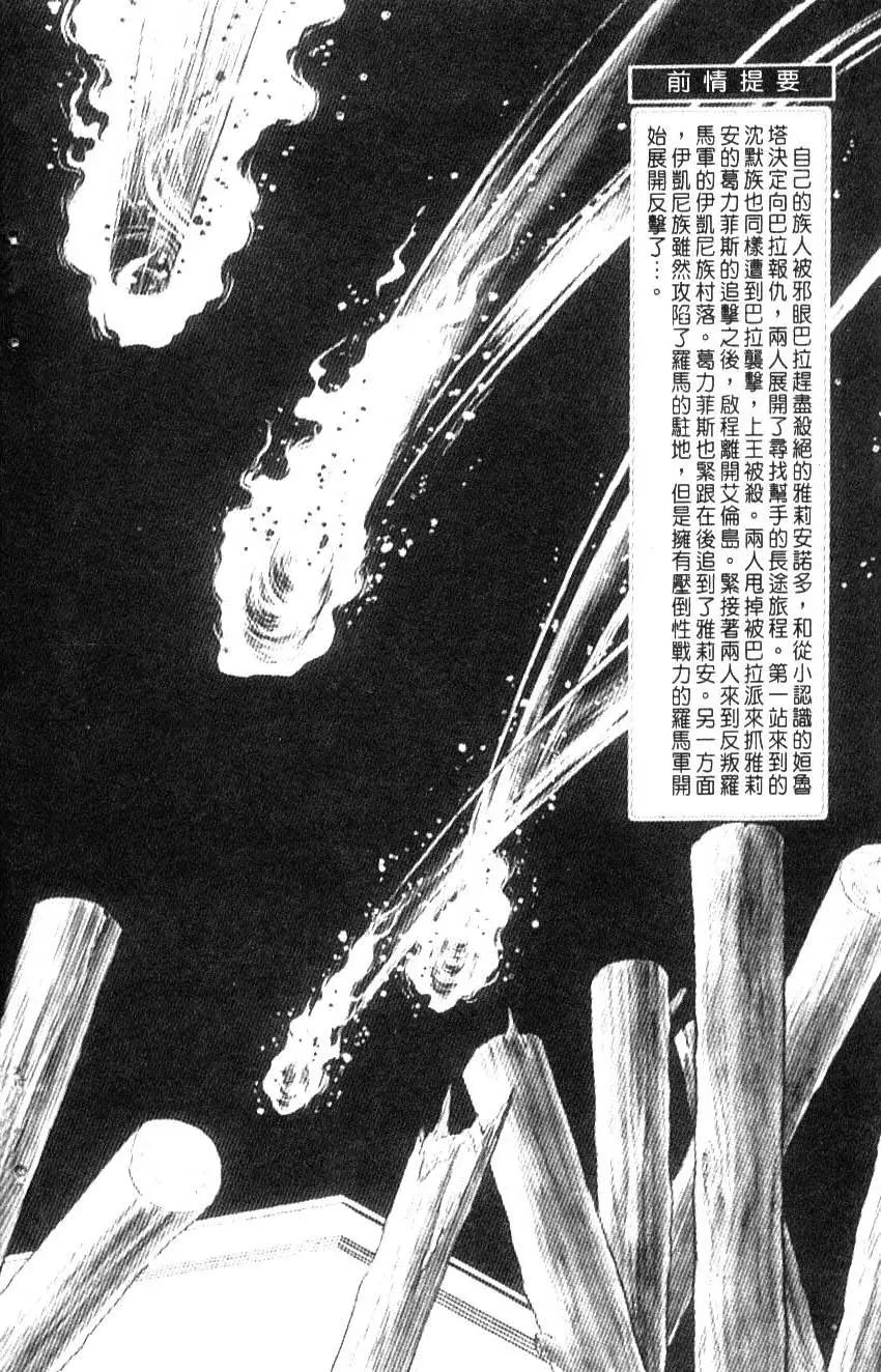 《水晶龙》第04卷 第3页