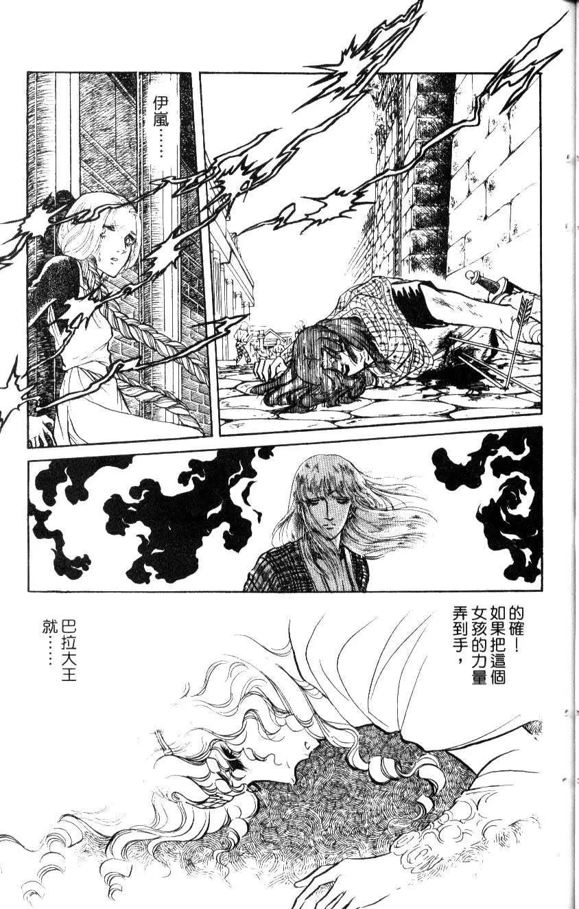 《水晶龙》第04卷 第42页