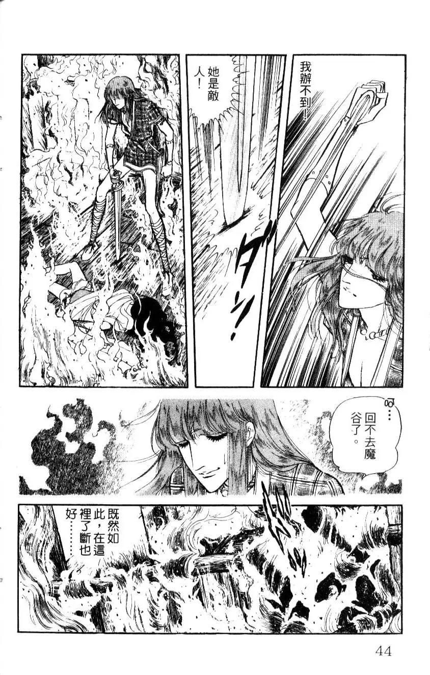 《水晶龙》第04卷 第43页