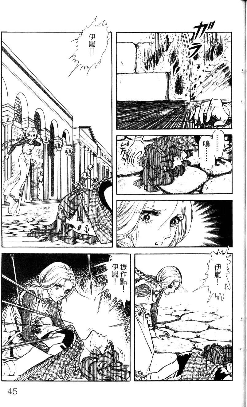 《水晶龙》第04卷 第44页