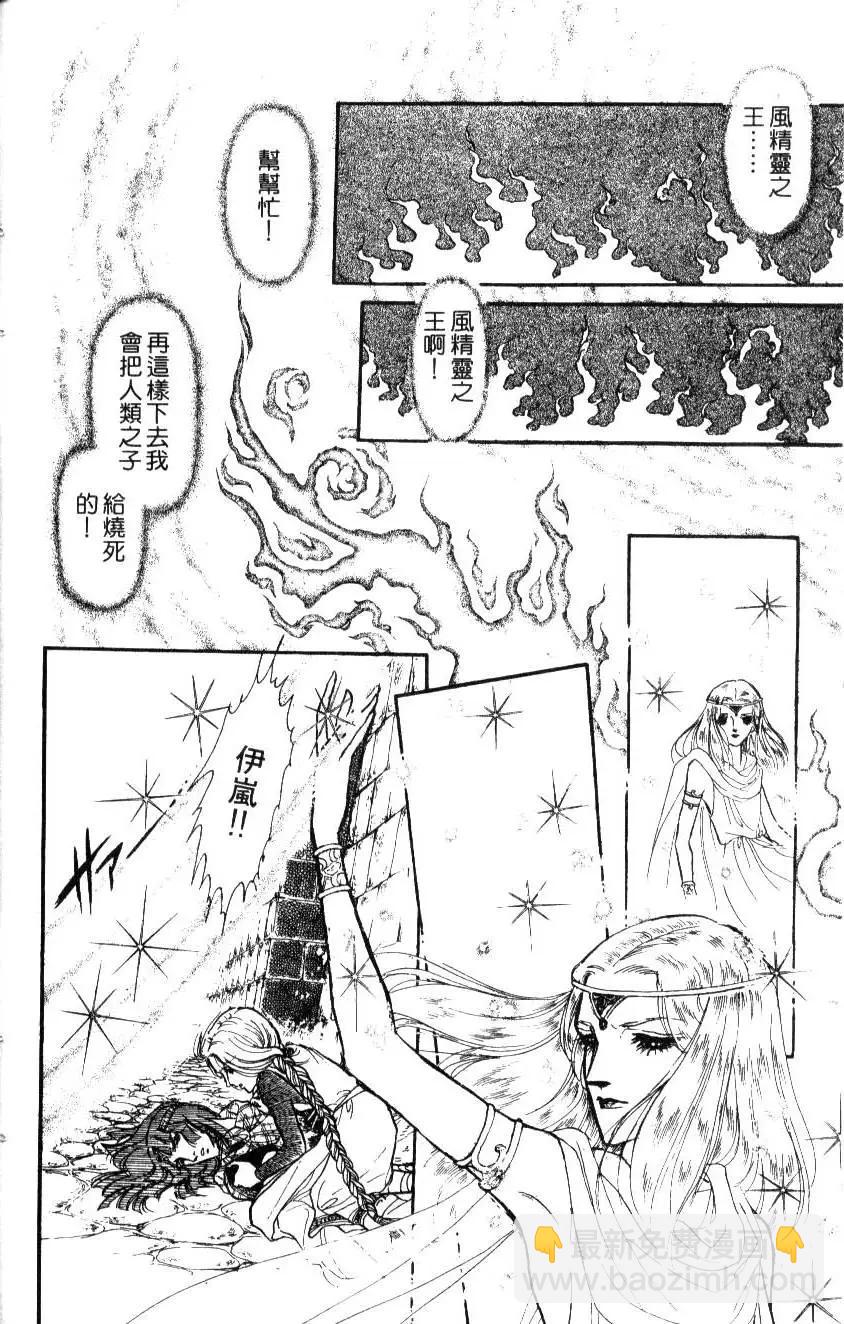 《水晶龙》第04卷 第45页