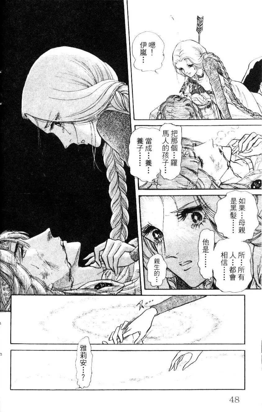《水晶龙》第04卷 第47页
