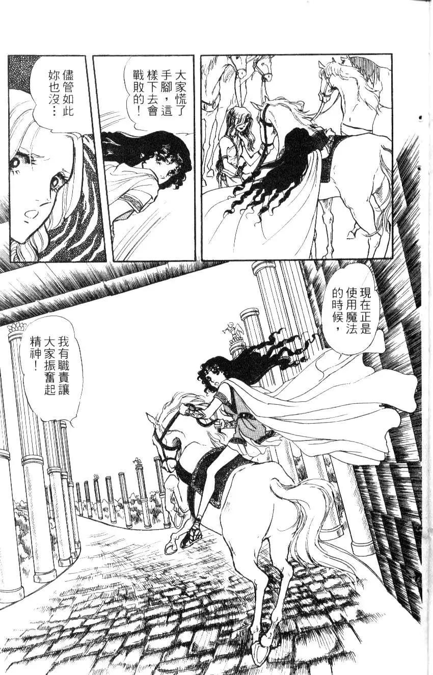 《水晶龙》第04卷 第8页