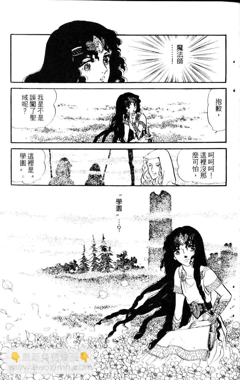 《水晶龙》第02卷 第10页