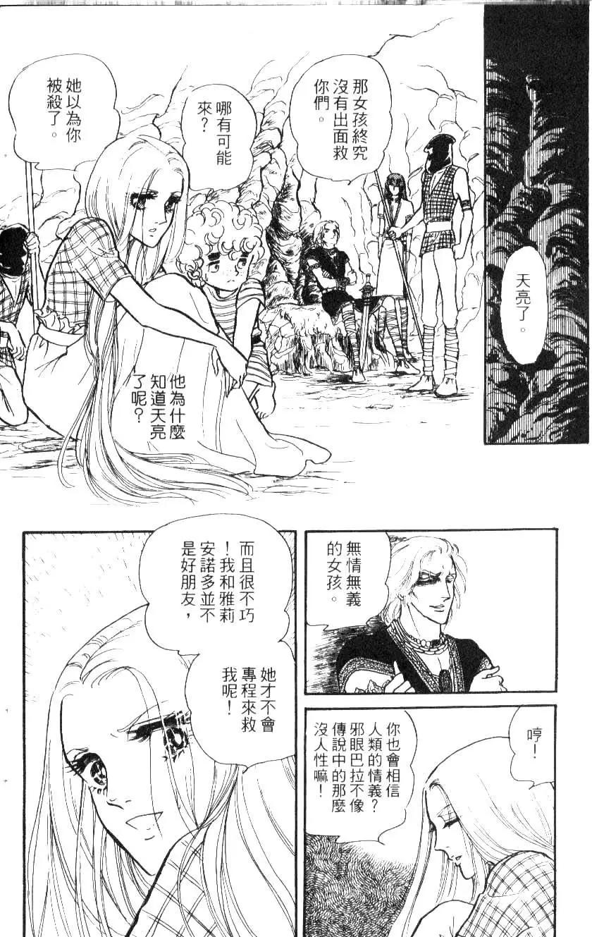 《水晶龙》第02卷 第11页