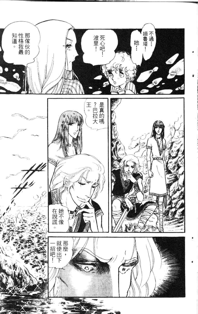 《水晶龙》第02卷 第12页