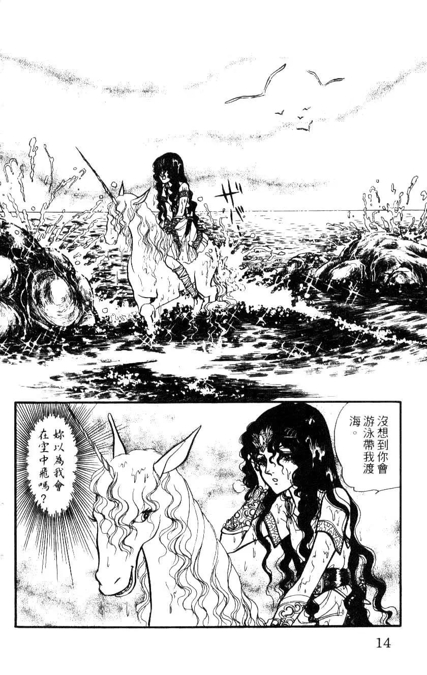 《水晶龙》第02卷 第13页