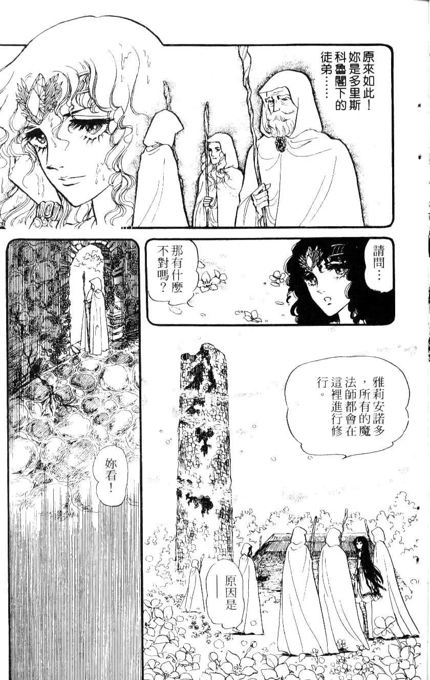 《水晶龙》第02卷 第14页