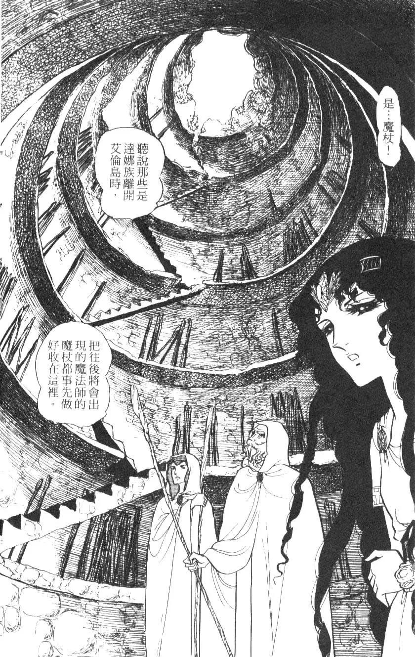 《水晶龙》第02卷 第15页