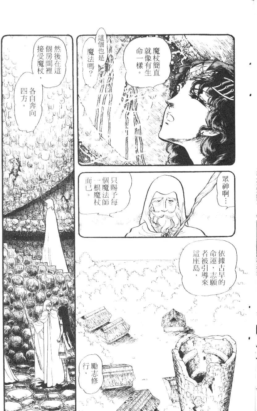 《水晶龙》第02卷 第16页