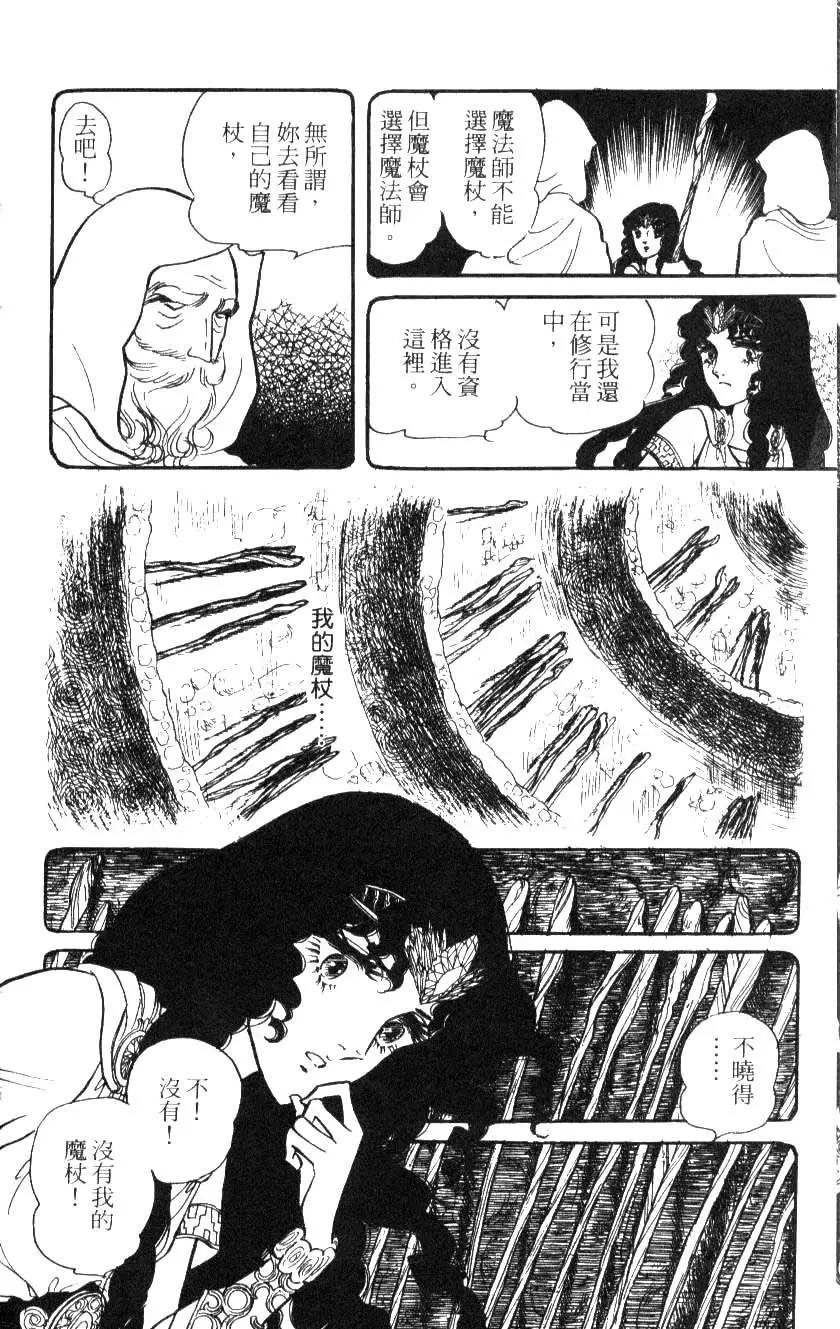《水晶龙》第02卷 第17页