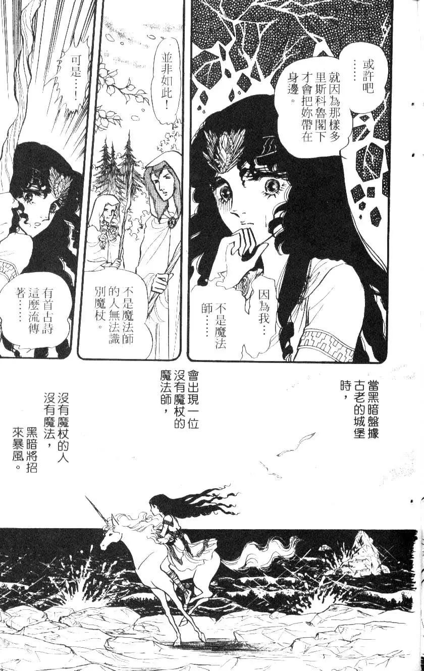 《水晶龙》第02卷 第18页