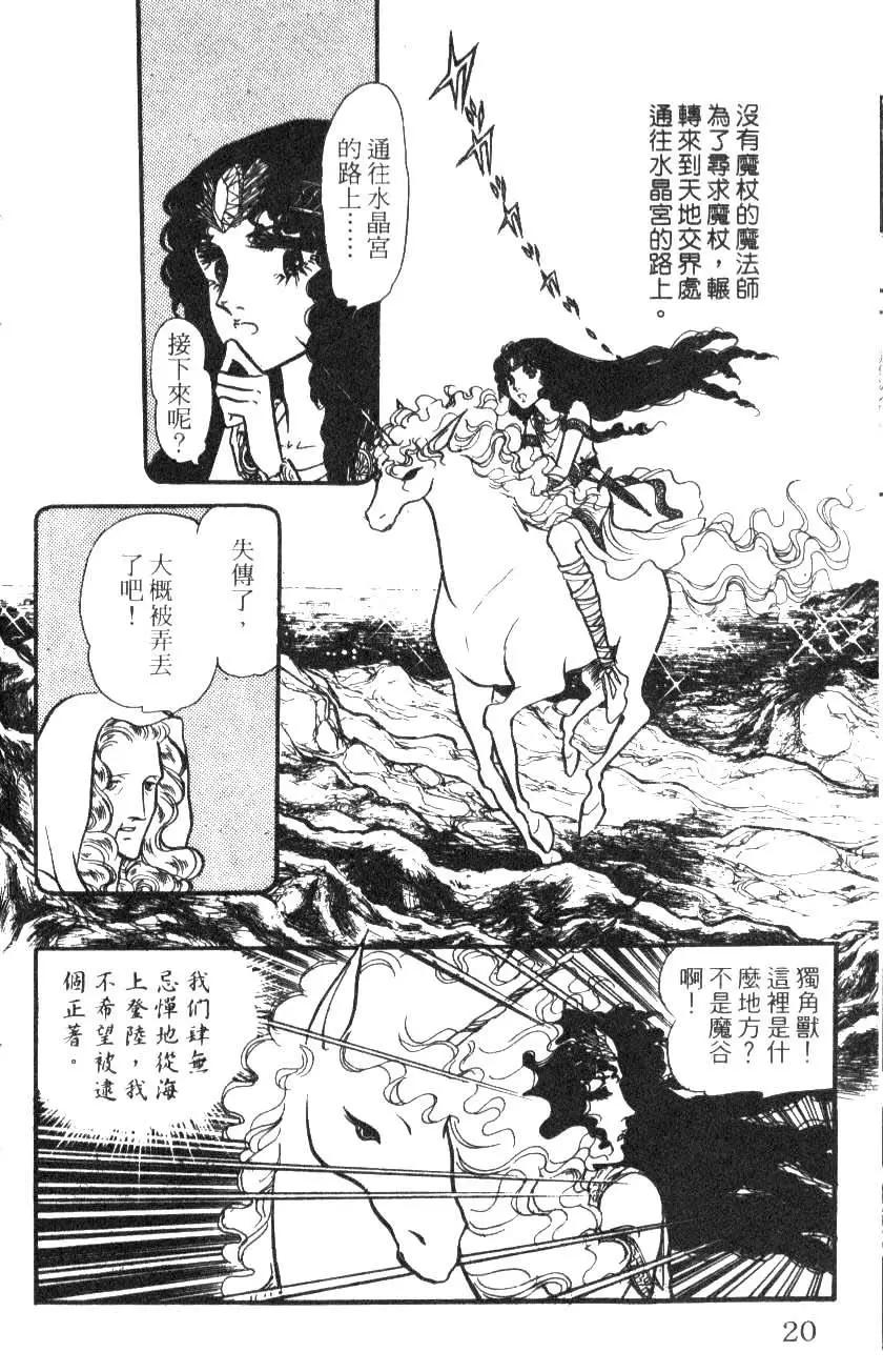 《水晶龙》第02卷 第19页