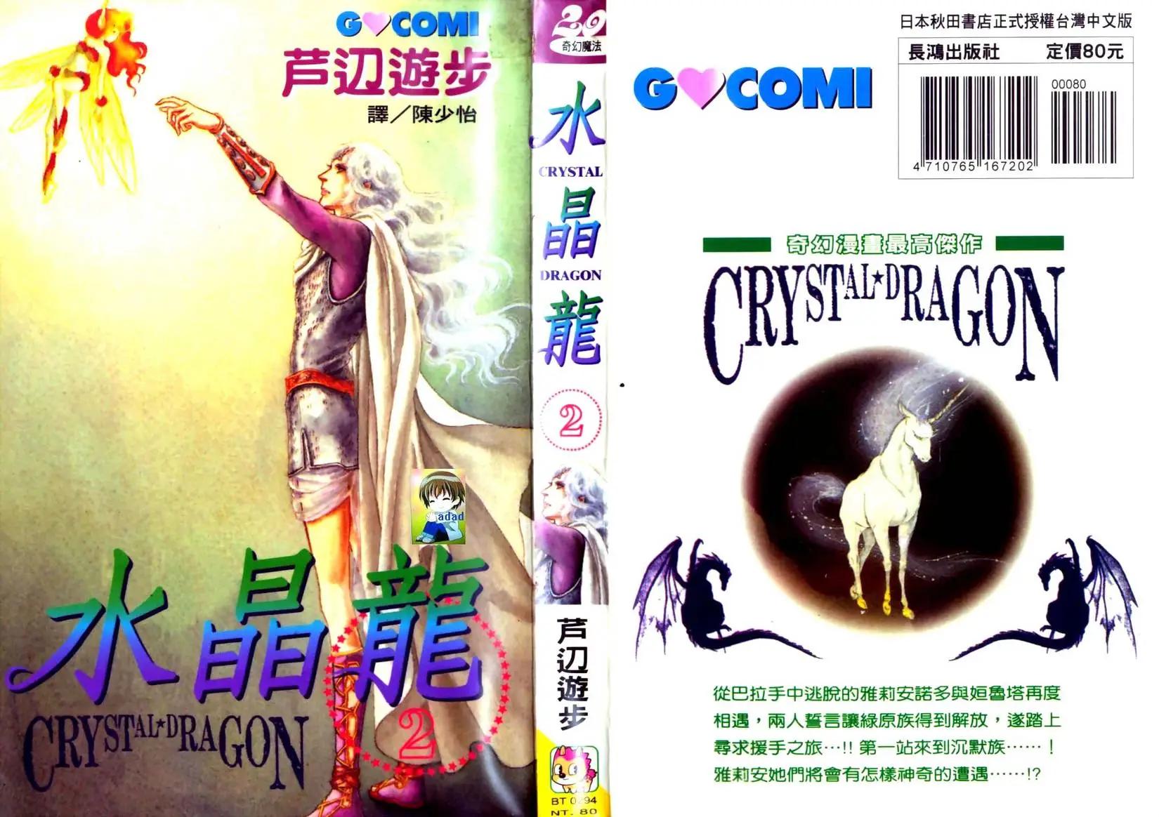 《水晶龙》第02卷 第1页