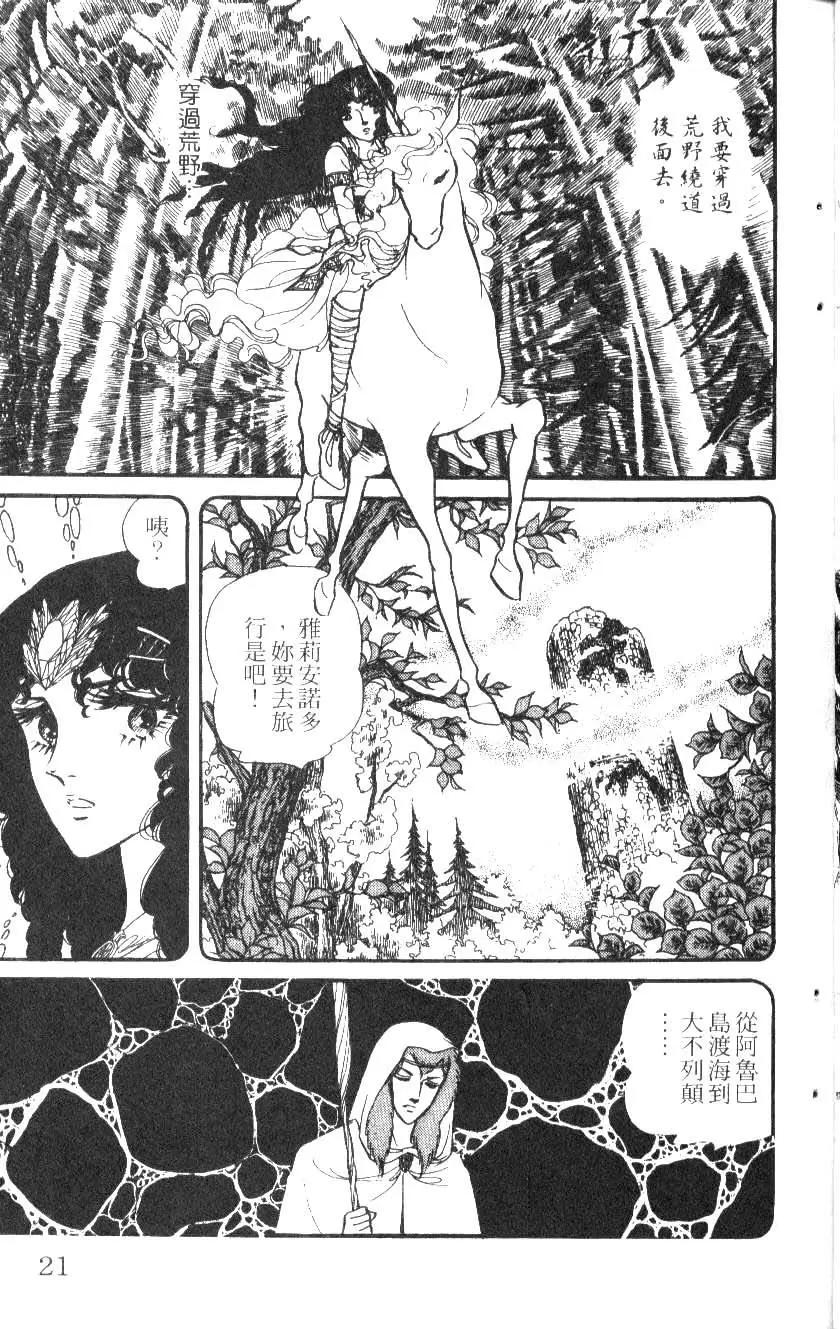 《水晶龙》第02卷 第20页