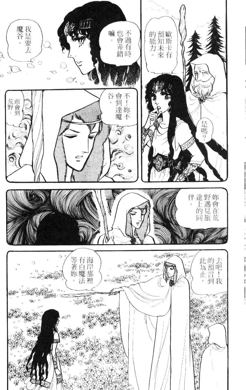 《水晶龙》第02卷 第21页