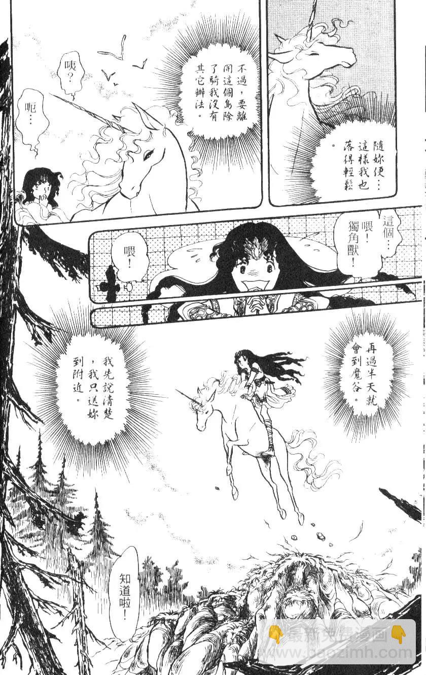 《水晶龙》第02卷 第23页