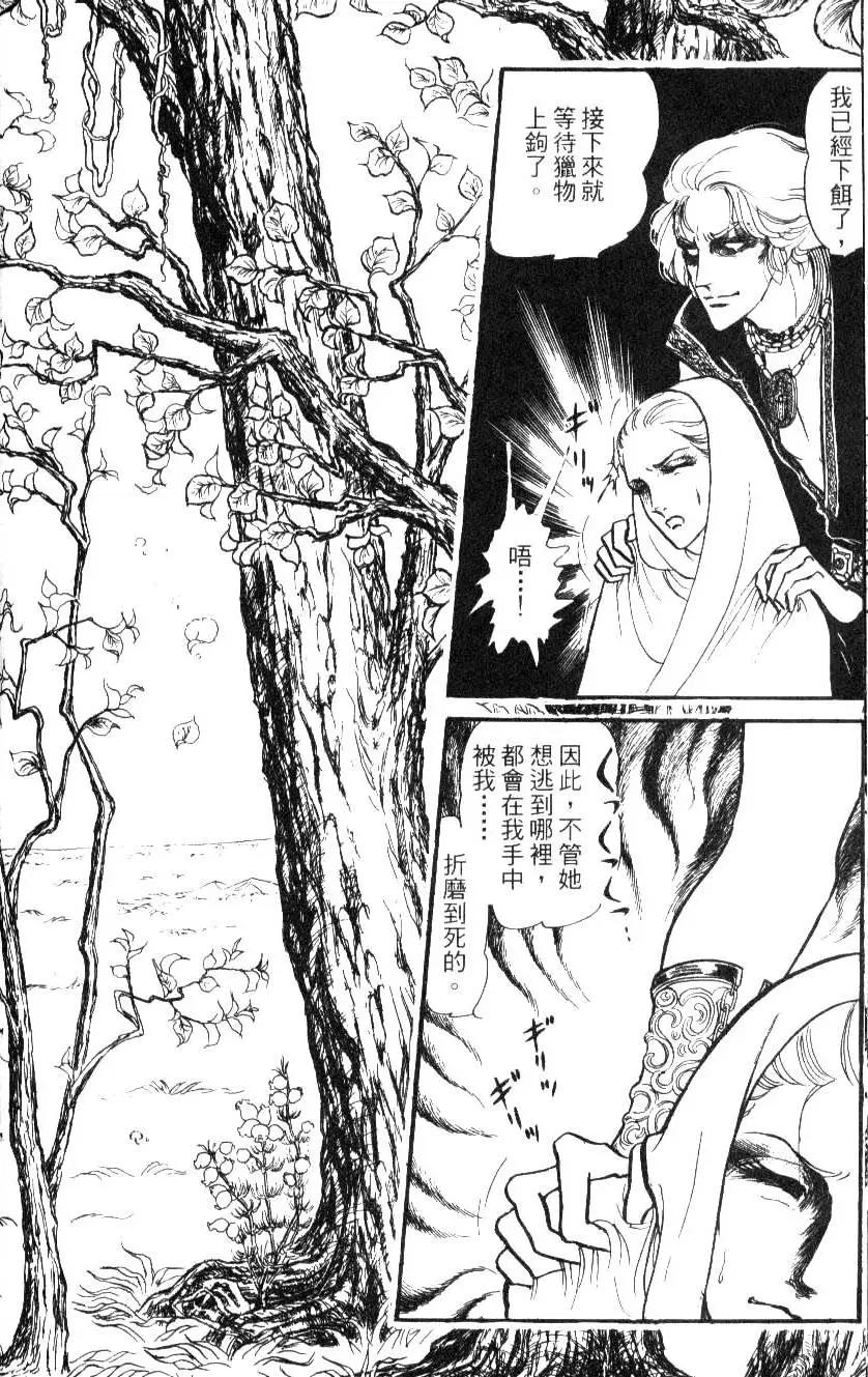 《水晶龙》第02卷 第27页