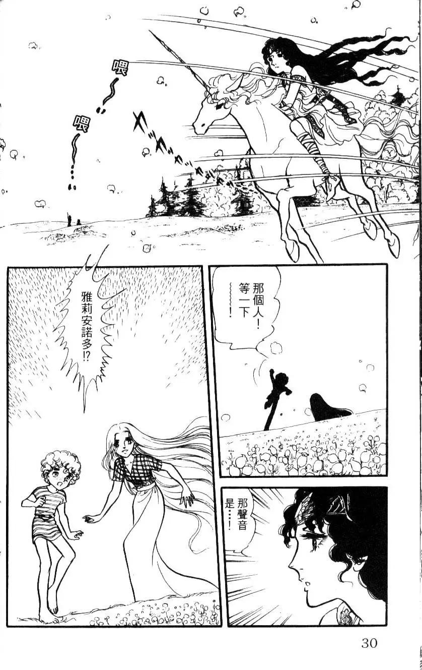 《水晶龙》第02卷 第29页