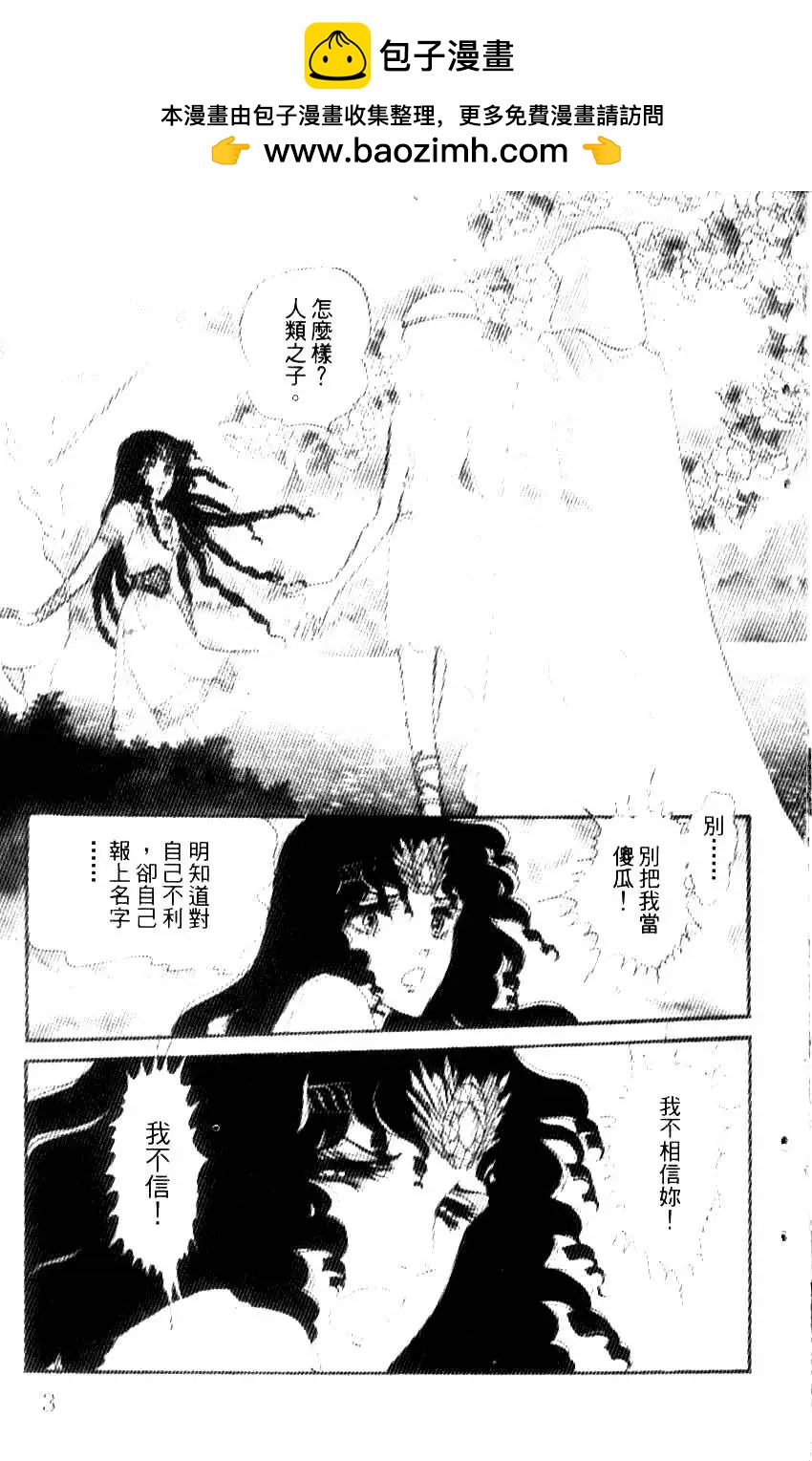 《水晶龙》第02卷 第2页