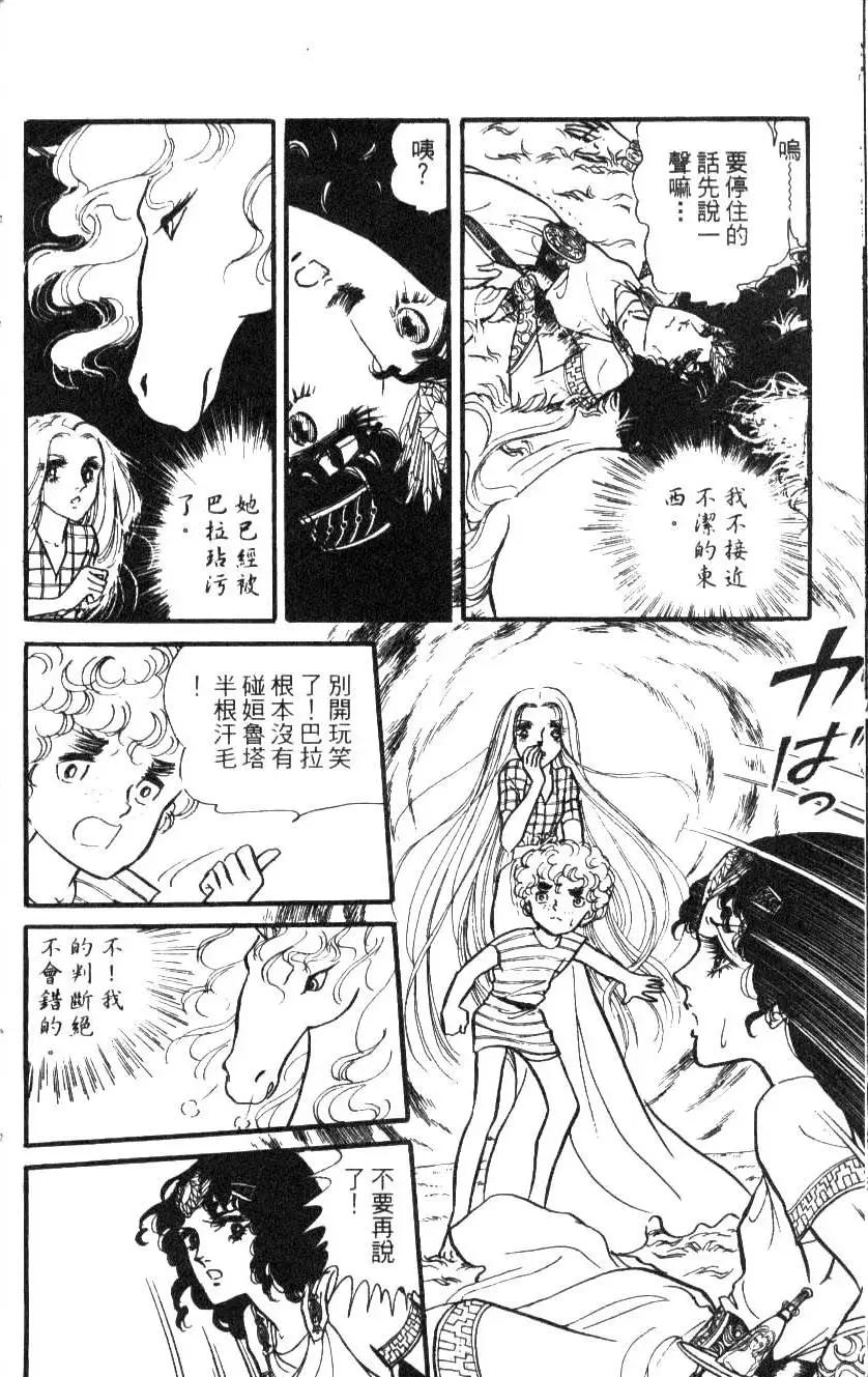 《水晶龙》第02卷 第31页