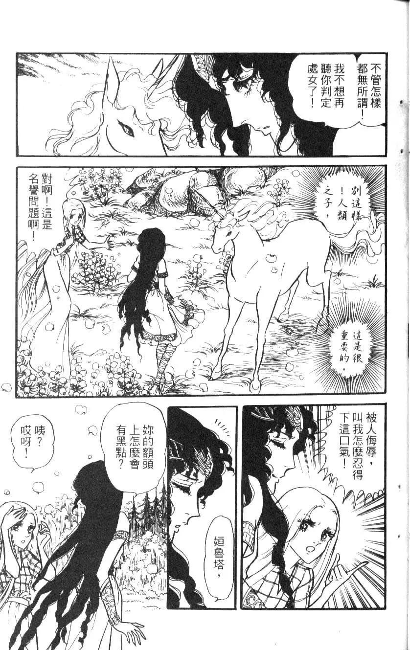 《水晶龙》第02卷 第32页