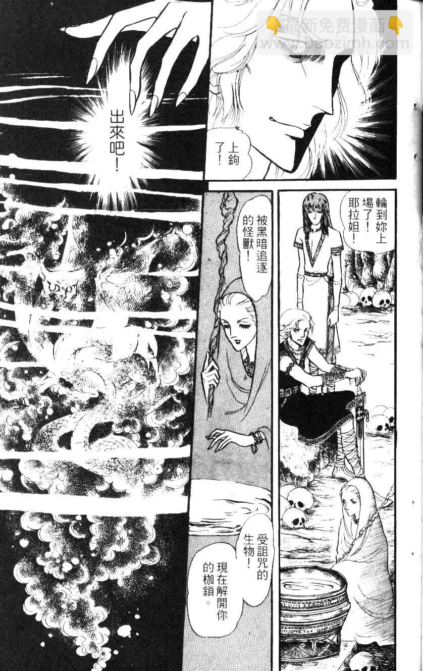 《水晶龙》第02卷 第34页